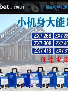 川瑞贝焊机ZX7288/318/408DV双电压220V380V全铜便携式工业电焊机