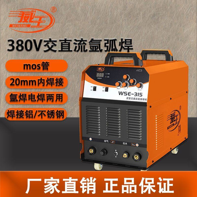 威王WSE-200/315M-4交直