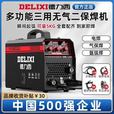 德力西无气二保焊机1200家用220V电焊二保焊三用一体工业气保焊机