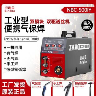 兴利贝NBC500IY气保焊机380V工业级便携多功能一体机无二气保焊机