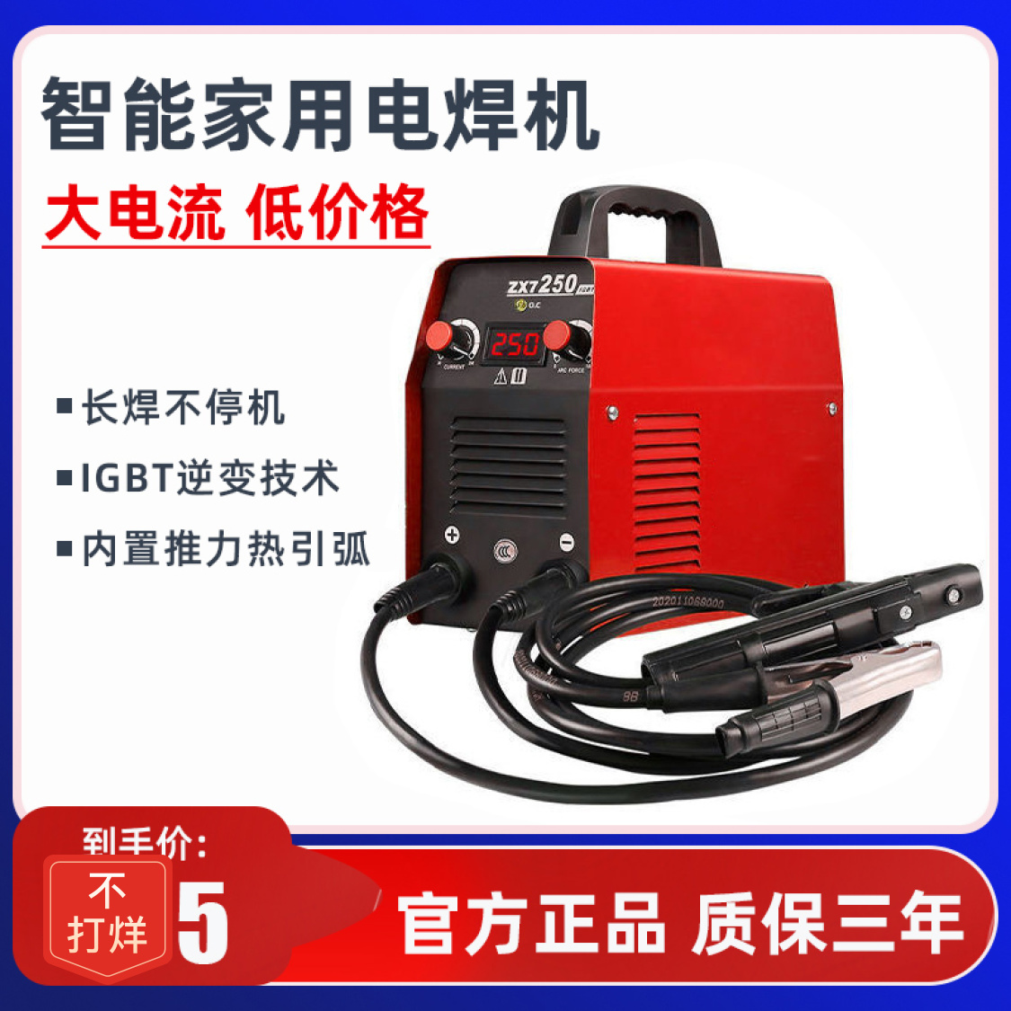 家用250电焊机220V小型便携工具包全铜手提直流逆变