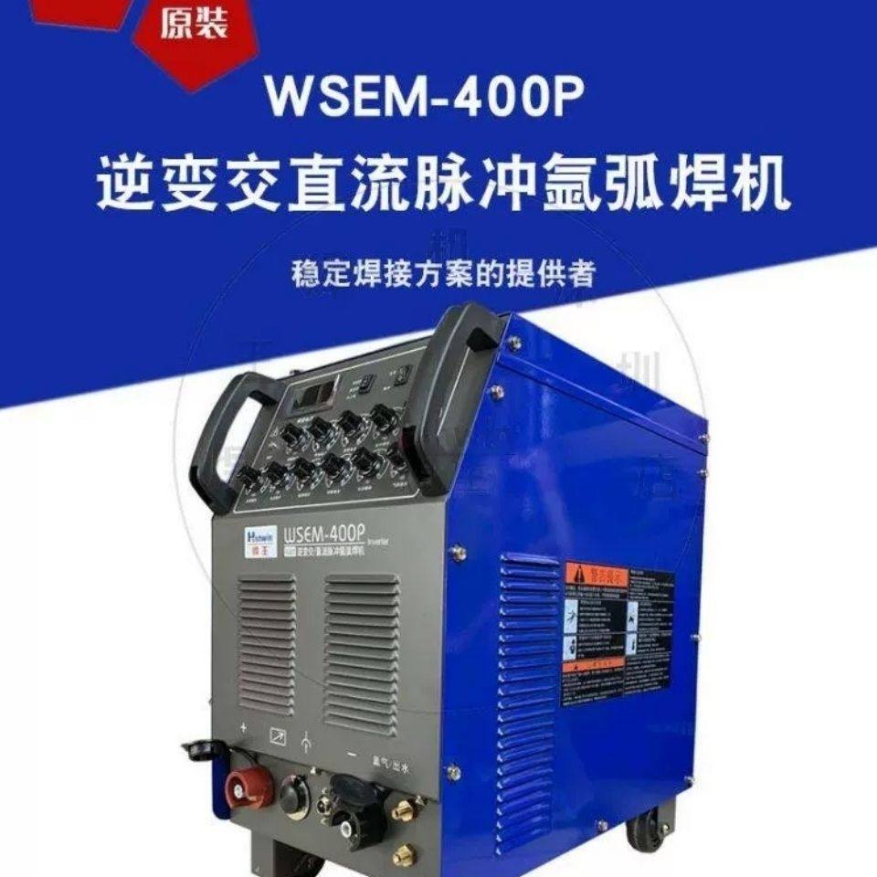 广州焊王WSEM-400P 逆变交直流脉冲氩弧焊机多功能380V铝焊接