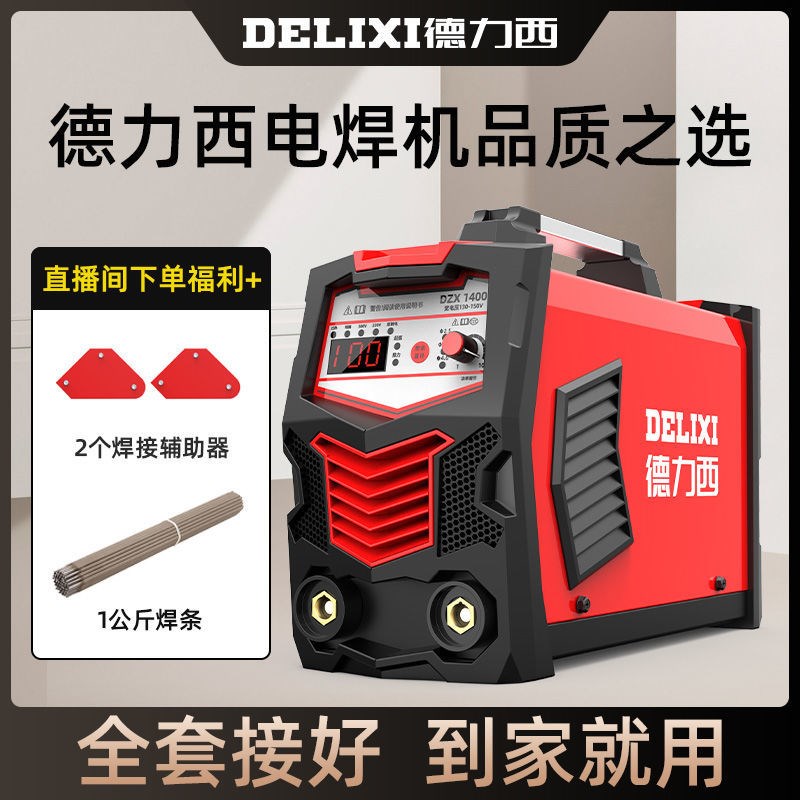 德力西电焊机家用220v250迷你焊机便携315  380v全铜自动焊机全套