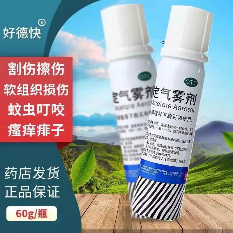 好德快利多卡因氯己定气雾剂60g 割伤擦伤软组织损伤晒伤蚊虫叮咬