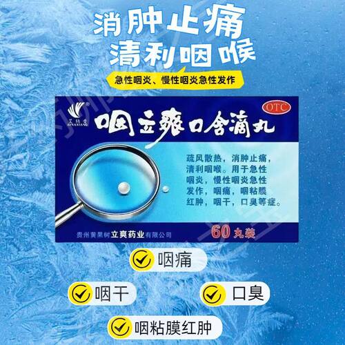【艾纳香】咽立爽口含滴丸25mg*60丸*1瓶/盒