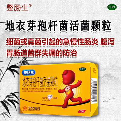 【整肠生】地衣芽孢杆菌活菌颗粒250mg*12袋/盒