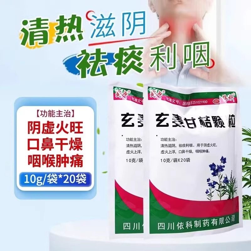 蜀中玄麦甘桔颗粒20袋阴虚火旺咽喉肿痛祛痰利咽口鼻干燥虚火上浮,OTC药品/国际医药,解热镇痛,淘宝优惠券,粉丝福利购,淘宝优惠卷