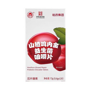 哈药山楂鸡内金益生菌咀嚼片72g(0.6g*120片)/瓶