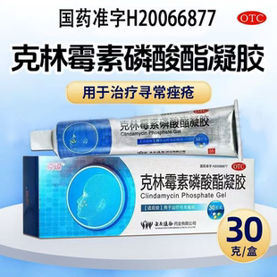 克逗 克林霉素磷酸酯凝胶30g 用于治疗寻常痤疮