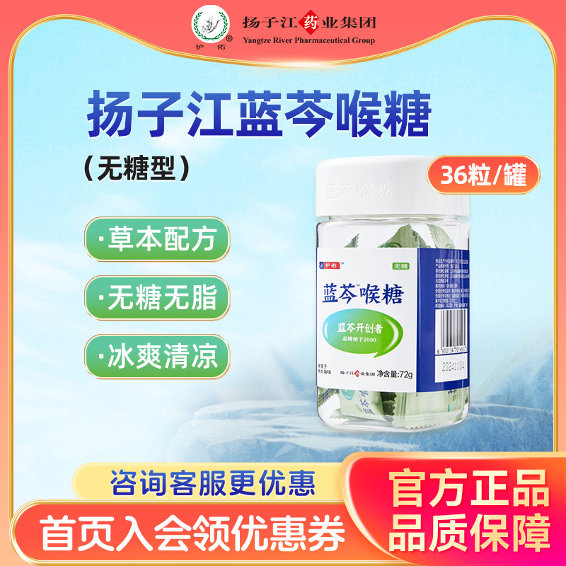 扬子江无糖无脂润喉糖清新爽口