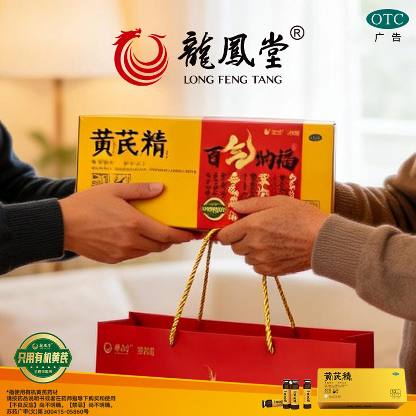 [护佑]黄芪精10ml*60支/盒图片