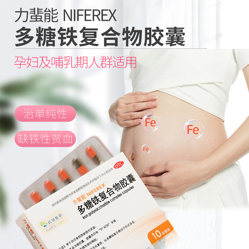 【力蜚能】多糖铁复合物胶囊0.15g*10粒/盒