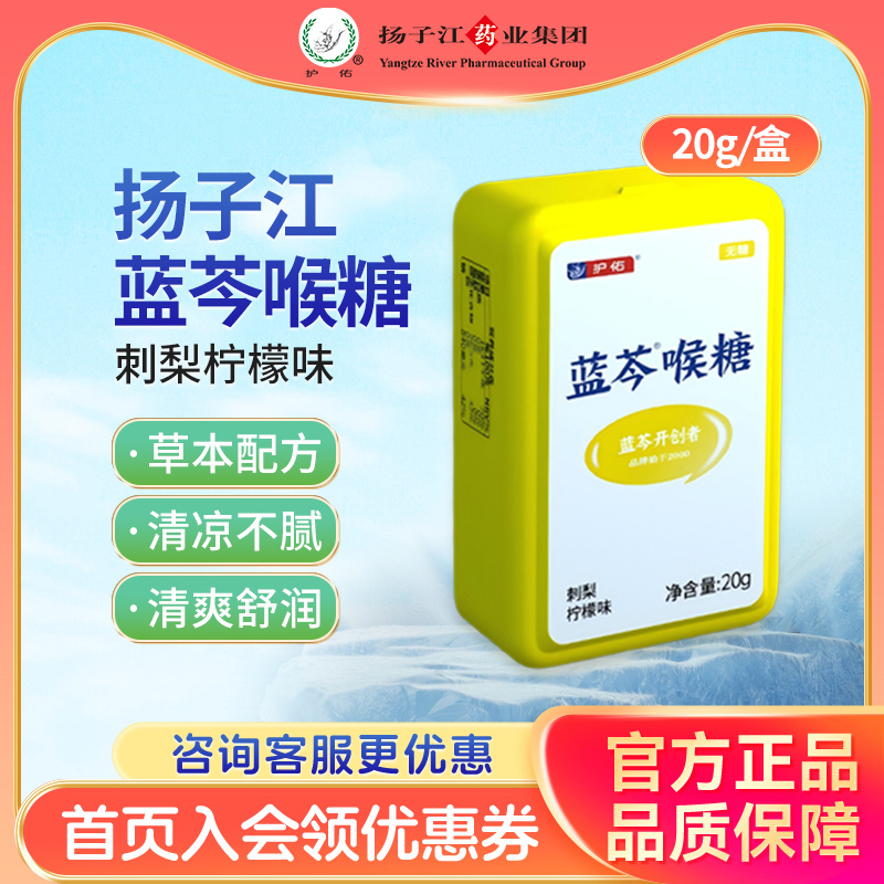 扬子江无糖无脂润喉糖清新爽口