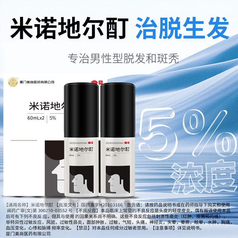 [美商]米诺地尔酊5%*60ml*2瓶/盒