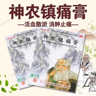 回马枪神农镇痛膏(9.5cm*11.6cm)*5贴活血散瘀消肿止痛风湿关节痛
