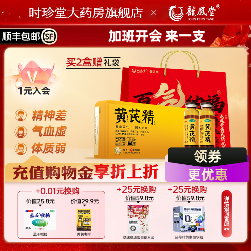 【扬子江龙凤堂】黄芪精10ml*6支/盒