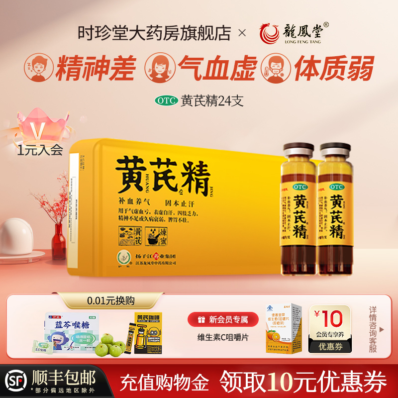 扬子江护佑有机黄芪精补气补血气虚血亏四肢乏力精神不足24支礼盒