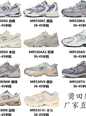 莆田鞋低帮纯原NB530SG 复古银白色老爹鞋运动鞋跨境跑步鞋