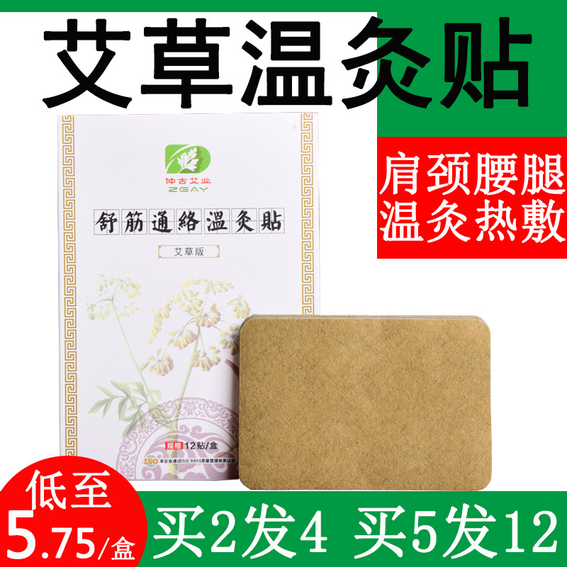 艾草保健肩颈腰椎发热生姜防寒