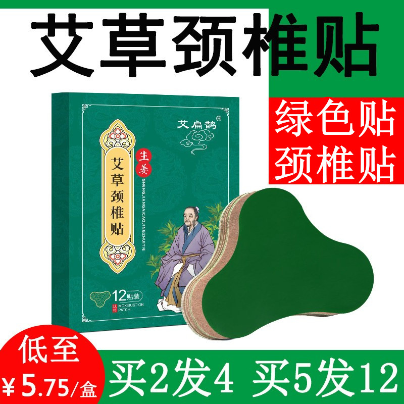 艾草颈椎贴艾叶灸正品腰肌劳损用