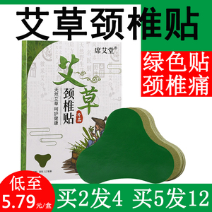 艾草颈椎帖艾叶艾灸贴关节疼痛热敷贴肩颈腰椎生姜帖护膝正品