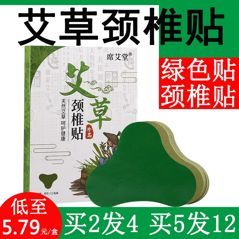 艾草颈椎帖艾叶艾灸贴关节热敷贴肩颈腰椎生姜帖护膝正品