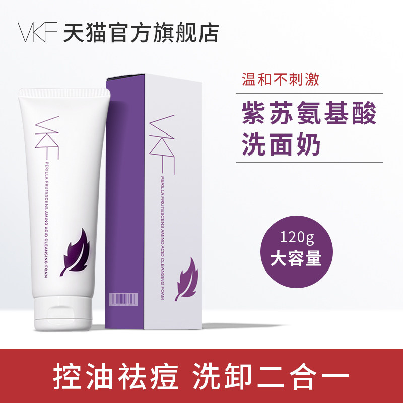VKF紫苏氨基酸洗面奶女深层清洁收缩毛孔控油祛痘男去黑头洁面乳