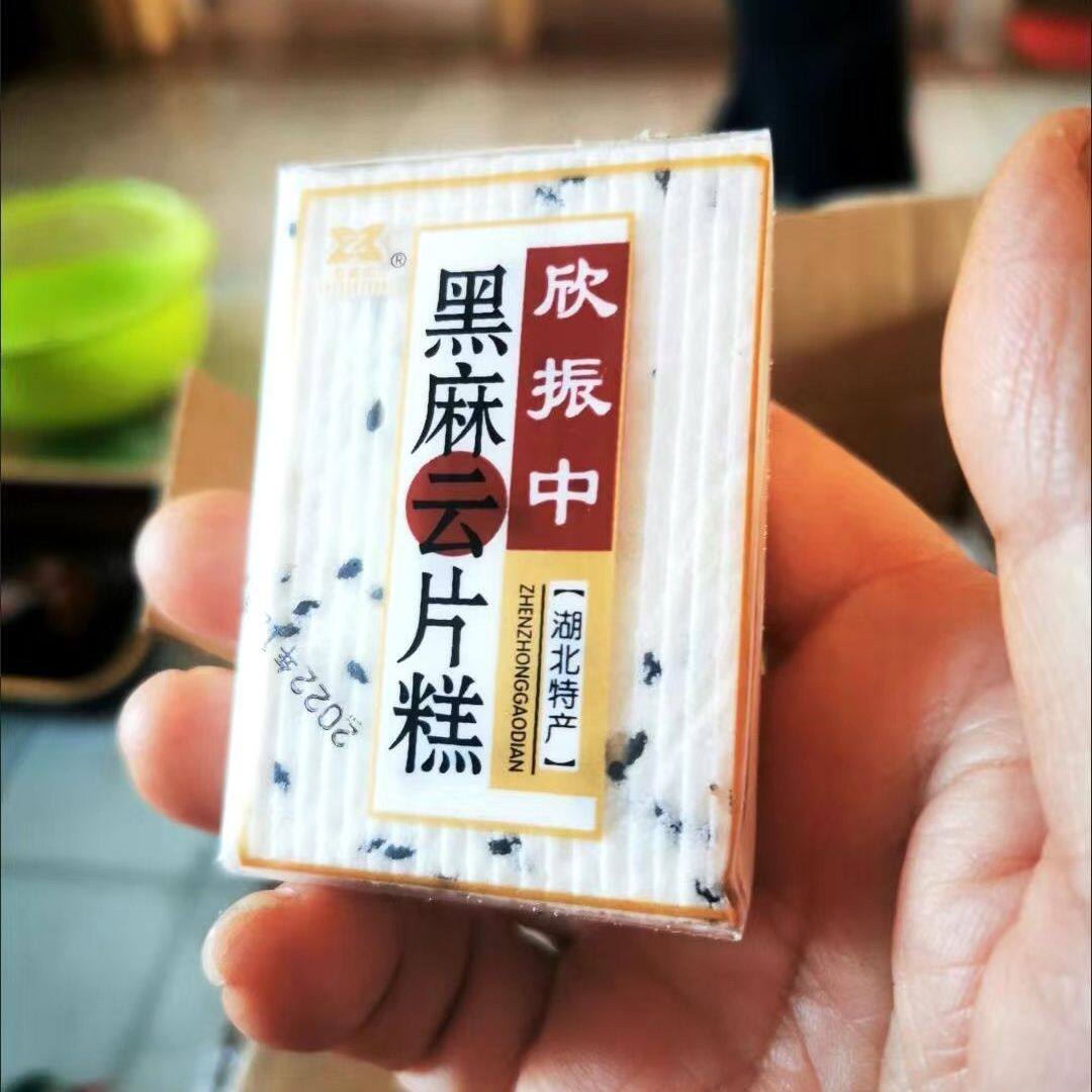 欣振中黑麻云片糕正宗老式传统桃片糕休闲零食新鲜独立包装250克