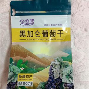 全悠味新疆超大黑加仑葡萄干免洗无沙无添加大颗粒特产小包装250g