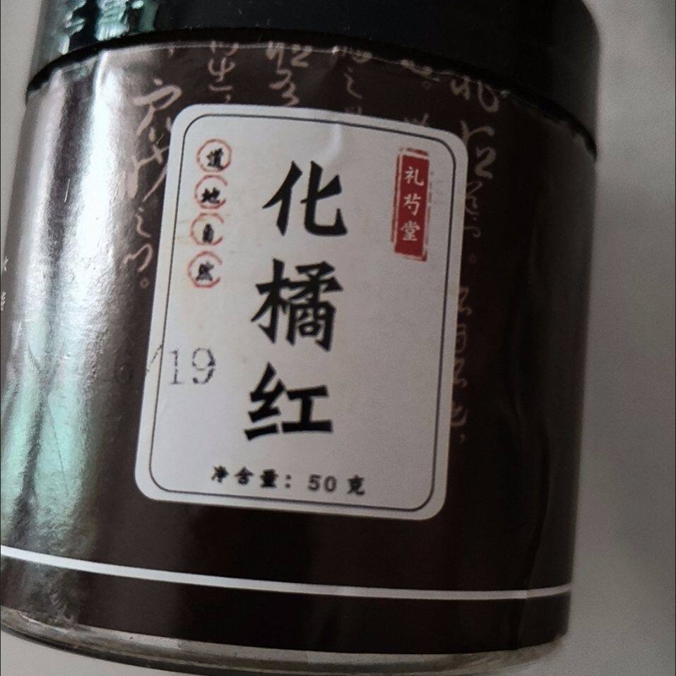 礼芍堂化橘红化州橘红切片茶罐装正品橘红正毛七爪咳嗽多痰桔红