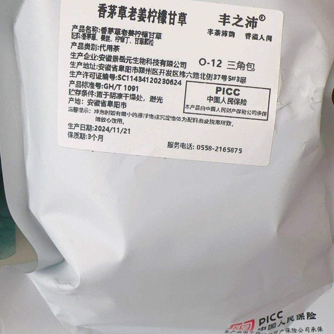 丰之沛柠檬香茅姜茶柠檬片甘草干姜暖身暖胃组合茶包香茅柠檬姜茶