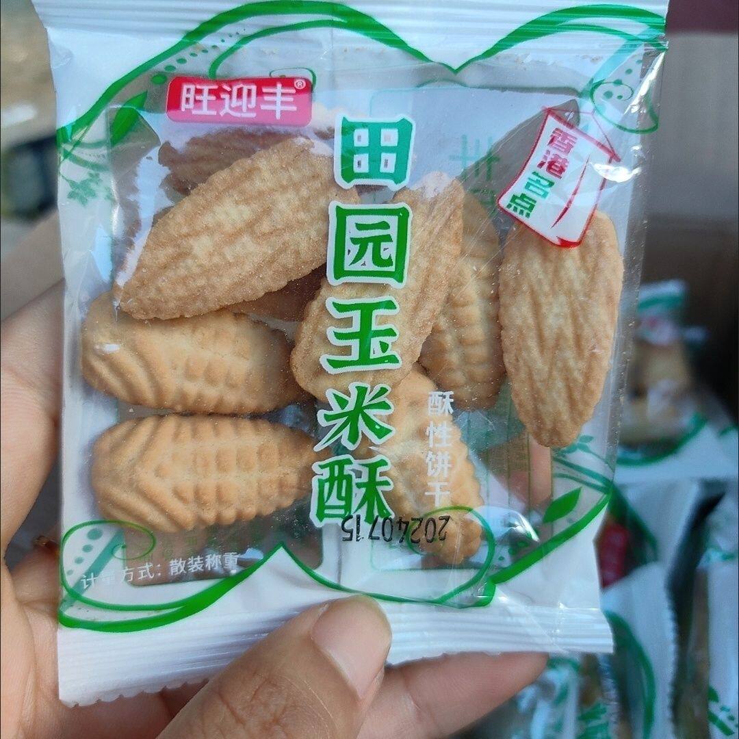 旺迎丰网红田园玉米酥整箱粗粮酥性早餐饼干曲奇代餐饱腹休闲零食