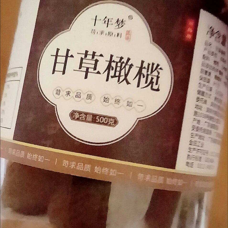 十年梦甘草橄榄潮汕特产咸橄榄零食果脯腌制甘草甜橄榄果干凉果