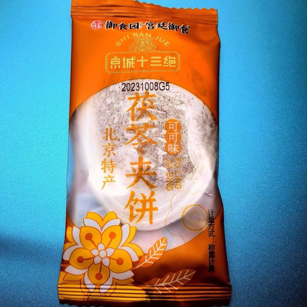 御食园茯苓饼正宗老北京特产小吃零食传统糕点美食休闲伏苓夹饼
