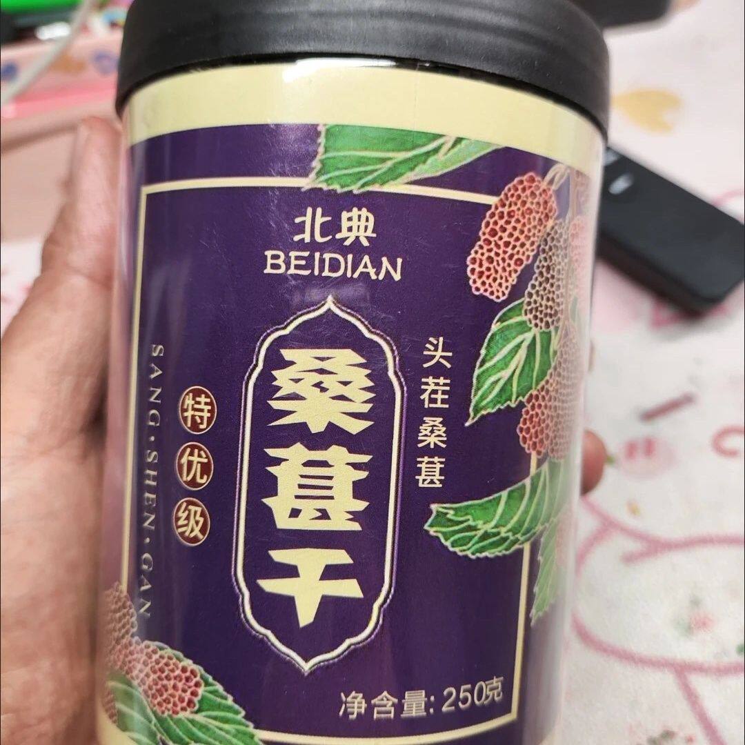 北典新疆野生特级桑椹果桑葚干王中王大颗粒泡茶食用