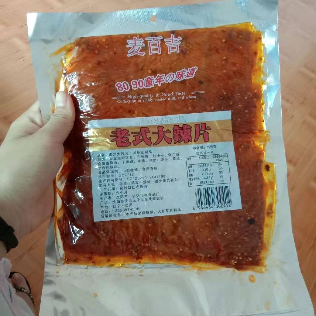 麦百吉80后大辣片大刀肉辣条230g/袋儿时怀旧麻辣片小吃零食大礼