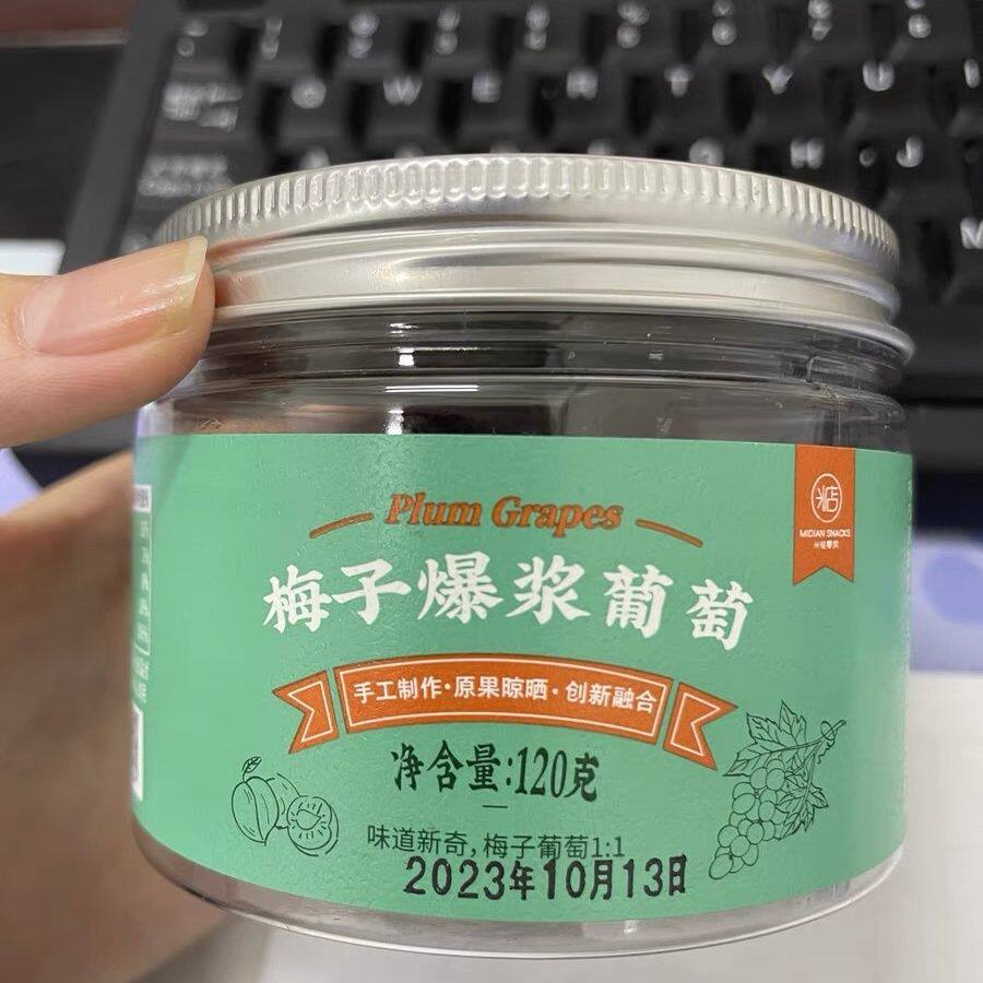 米惦梅子爆浆葡萄软籽梅加夹葡萄蜜饯罐装草本零食小吃解馋休闲