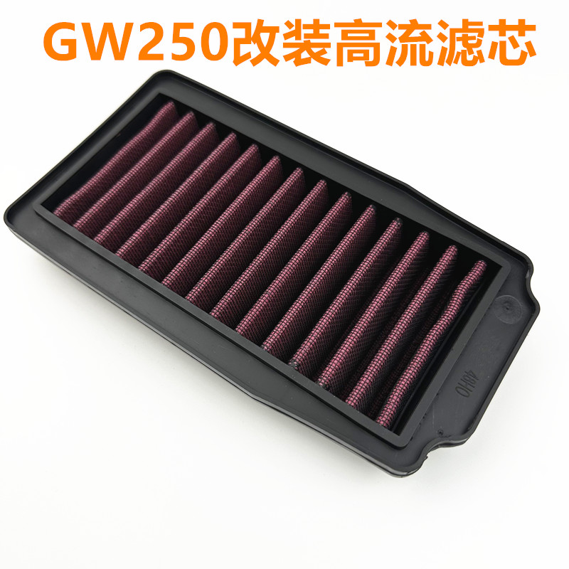 适用GSX250R-A骊驰GW250 GW250S/F DL250空气格过滤芯滤清器空滤