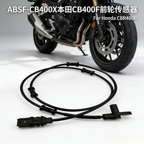 武羊本甜CB400X CB400F CBR400R前轮速度传感线ABS感应器