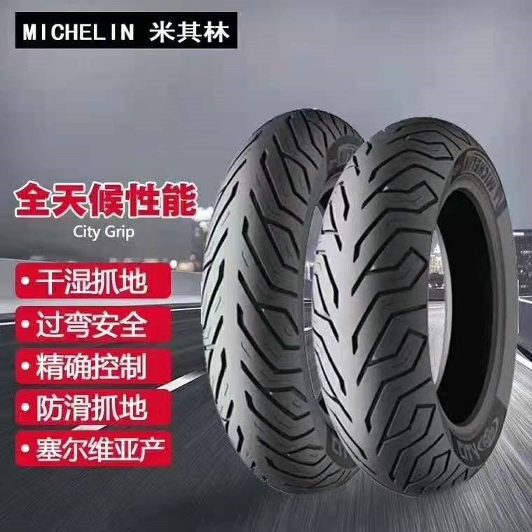 踏板uuy佳御小牛米其林半热熔100-90-1090-90-12真防滑摩托车轮胎