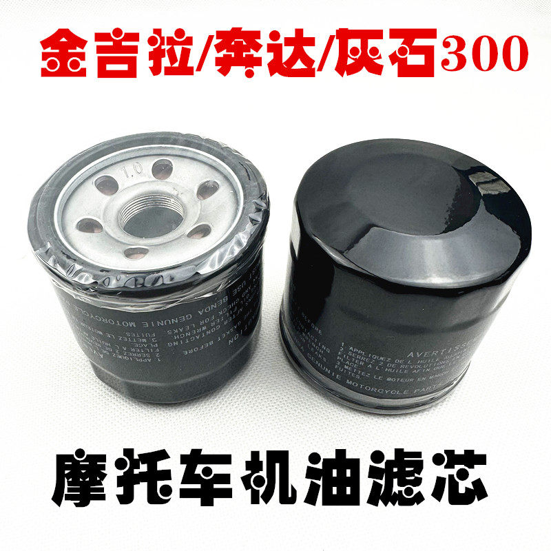 QXDENG机油滤芯摩托车大排量