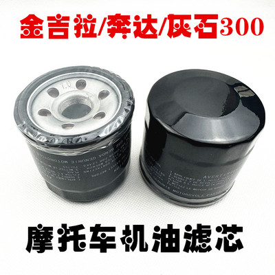 QXDENG机油滤芯摩托车大排量