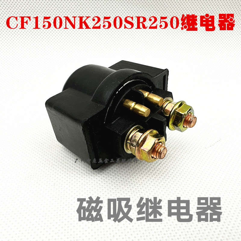 摩托车继电器QXDENG大排量春风