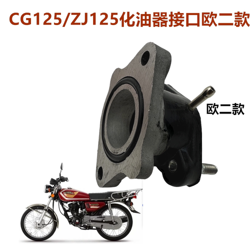摩托车CG125欧二款WH125-3新大洲泍沺SDH125-7C化油器接头半铝