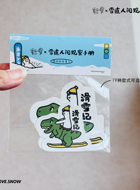 FRRT蒙眼雪貂 雪道人间观察手册 貂爷IP原创设计滑雪板防水小贴纸