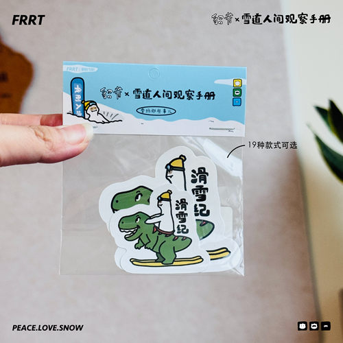 原创IP滑雪风格防水贴纸雪板电脑
