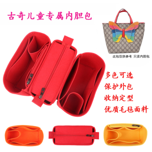 适用于GUCCl儿童包中包内胆包收纳整理托特化妆包购物袋内衬包女