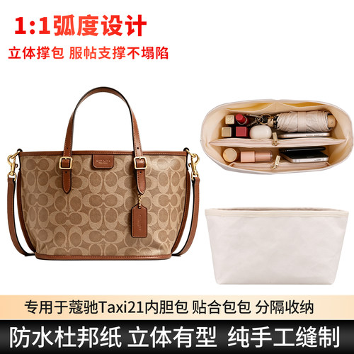 适用Coach蔻驰TAXI21内胆包防水杜邦纸立体收纳包轻薄化妆内衬袋
