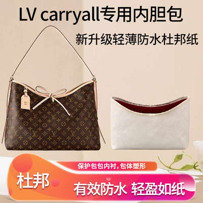 内胆适用carryall老花收纳包杜邦纸防水包中包内衬袋腋下包内衬袋