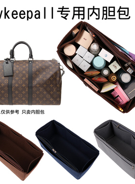 胖松鼠包中包适用于内胆包keepall45 50 55旅行包内撑男士行李袋